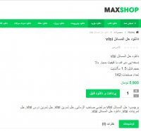 دانلود حل المسائل vlsi