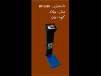فروش انواع ترازو های باشگاهی و داروخانه ای تلفن 09122020544 هاشمی