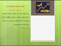 آموزش بورس با بورس اپ