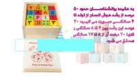 یادگیری شمارش اعداد فارسی | حروف الفبا