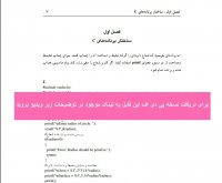 دانلود حل تمرینات کتاب ساختمان داده جعفر نژاد قمی