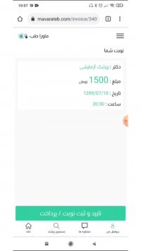 مشاوره آنلاین با دکتر قوام الدین تولایی