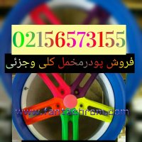 آموزش صفر تا صد مخمل پاش 02156573155