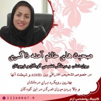 فیلم درباره تشخیص افتراقی بین ADHD و شیطنت آنها