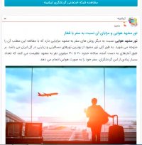 تور مشهد هوایی و مزایای آن نسبت به سفر با قطار