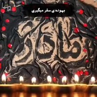 مداحی کوتاه " ناحله الجسم یعنی" - عبدالرضا هلالی