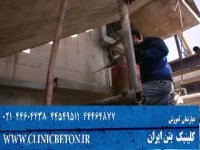 کلینیک بتن ایران ، مقاوم سازی بتن به روش تزریق