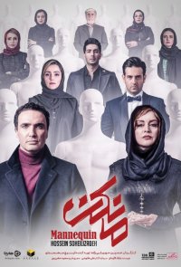 سریال مانکن قسمت اول (قانونی)(کامل) | دانلود قانونی سریال مانکن قسمت 1