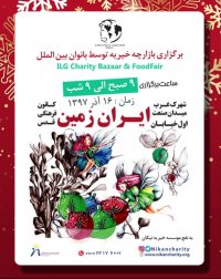 بازارچه خیریه نیکان