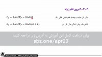 تفسیر و محاسبه مولفه نیروی قائم زلزله در استاندارد2800 به همراه حل یک مثال