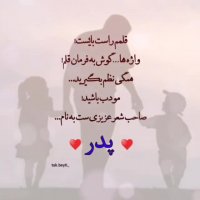 پیام تبریک روز پدر برای پدران آسمانی