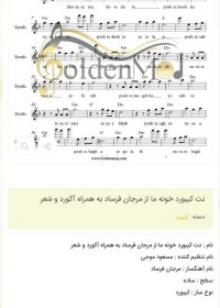 نت کیبورد خونه ما از مرجان فرساد به همراه آکورد و شعر