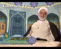 قرائتی / تفسیر آیه 131 تا 133 سوره انعام، اتمام حجت خداوند با بندگان، قبح عقاب بلا بیان