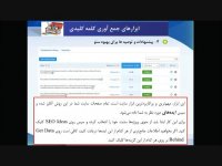 معرفی ابزارهای جمع آوری کلمات کلیدی