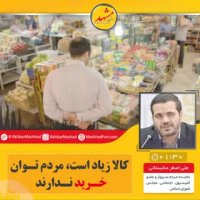 ♦️سوال اخبار مشهد از 18 نماینده خراسان‌رضوی در مجلس شورای اسلامی