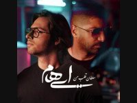 دانلود آهنگ ایهام به نام سلطان قلب من