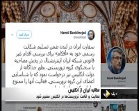 سفیر ایران: اعضای گروه تروریستی شناسایی و از انگلیس اخراج شوند