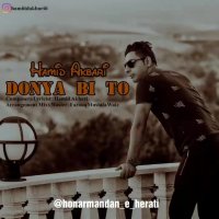 حمید اکبری_ دنیای بی تو