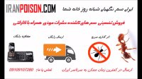 سم  سوسک کش  قوی