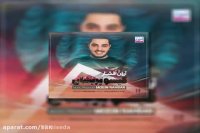 دانلود آهنگ آرون افشار به نام گیسو پریشان