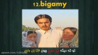 کدینگ 504 واژه انگلیسی(معنی bigamy :دو همسری)