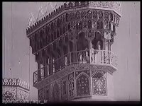 دهه 40 خورشیدی در حرم مطهر امام رضا علیه السلام