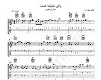 نت و تبلچر گیتار آهنگ یکی همیشه هست از میثم ابراهیمی