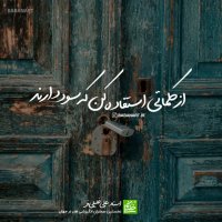 از کلمات سود آور استفاده کن | استاد علی خلیلی فر | insta: babanart.ir