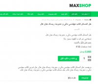 دانلود حل المسائل کتاب مهندسی مالی و مدیریت ریسک جان هال pdf