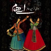 دانلود آهنگ جدید ایهام به نام وای از این حالم