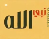 نماهنگ زیبا به مناسبت ولادت با سعادت رسول مکرم اسلام