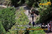 زباله مشکل روستاهای گردشگری شمیرانات