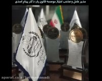 آریا عزیزی پژوهشگر برتر قانون یار شد