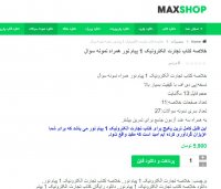 دانلود خلاصه کتاب تجارت الکترونیک 1 پیام نور همراه نمونه سوال PDF