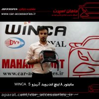 مانیتور ۸ اینچ اندروید آریزو ۵ winca - ماهان اسپرت