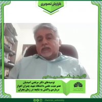 واکنش به شایعه در زمان بحران (کلیپ دوم)