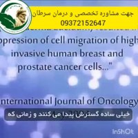 درمان گیاهی سرطان چیست؟؟