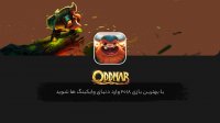 معرفی بازی Oddmar برنده جایزه بهترین بازی طراحی سال 2018 اپل