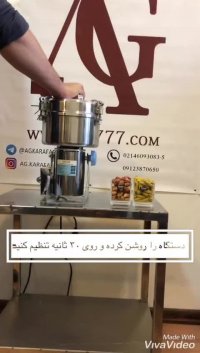 دستگاه آسیاب مخزنی