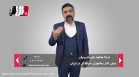 نحوه شروع سخنرانی | قسمت 3 | مشاوره رایگان 64071-021