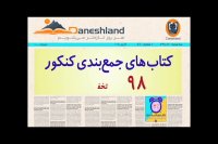 تخفیف ویژه سایت دانش لند