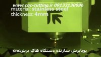 ساخت ماشین آلات برش cnc در اصفهان و کشور-پویابرش