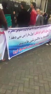 تجمع اعتراضی مالباختگام موسسه اعتباری آرمان 23 فروردین ماه 1396 جلوی بانک مرکزی (ویدیو پنجم)