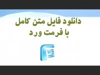 دانلود پایان نامه درباره آبهای پذیرنده