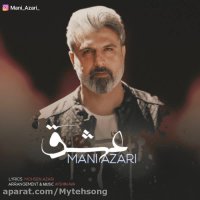 عشق تنها دلبسته شدن نیست , دانلود آهنگ عشق از مانی آذری