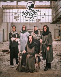 سریال  کرگدن کامل و رایگان