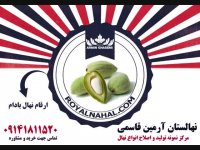 خرید و فروش و اطلاع از قیمت نهال بادام 09141811520