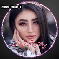 آهنگ شاد و دلنشین