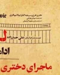 فیلم سینمایی لب خط
