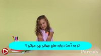 صلح جهانی از زبان کودکان